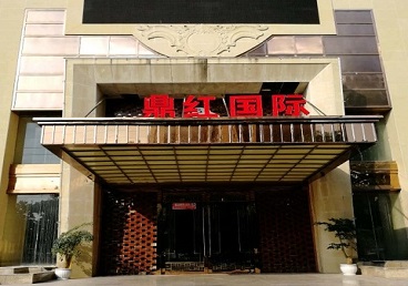 广平商务KTV少爷哪家最开放-鼎红国际KTV消费价格玩乐点评